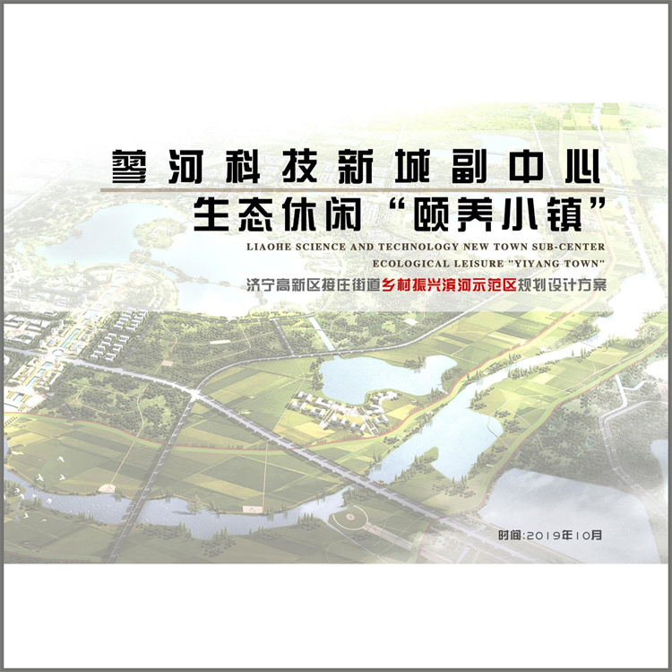 濟(jì)寧高新區(qū)接莊街道鄉(xiāng)村振興