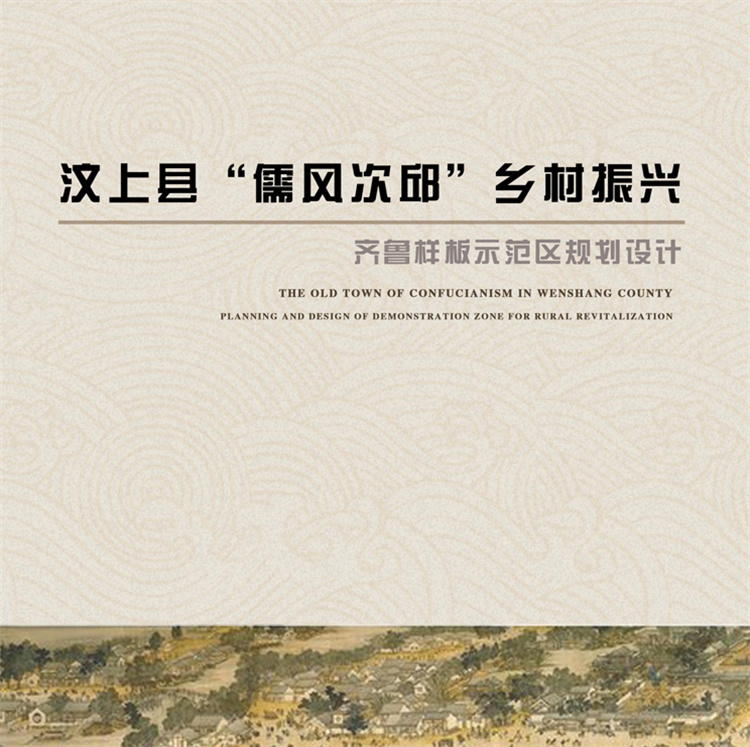 濟(jì)寧汶上縣鄉(xiāng)村振興示范區(qū)